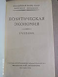 Політична економія. Підручник., фото 3