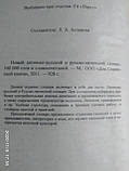 Латино-Російський словник., фото 4