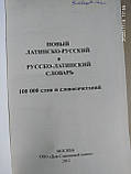 Латино-Російський словник., фото 5