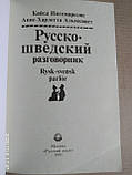 Російсько-шведський розмовник Кайса Ингемарссон., фото 4
