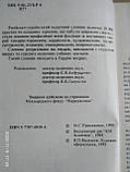 Російсько-український медичний словник. Марія Присяжнюк, фото 3