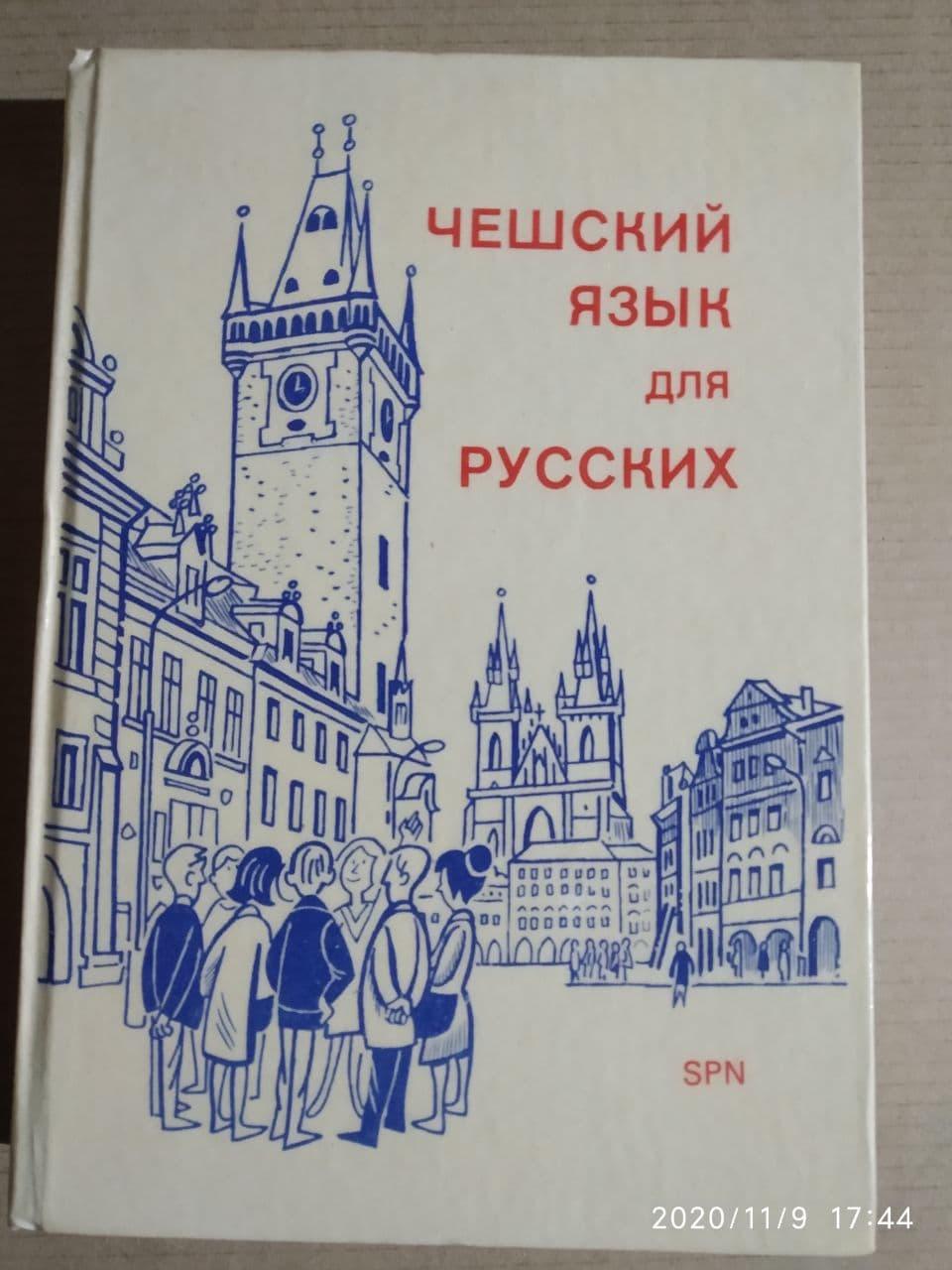 Чеська мова для н.