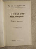Інспектор Міліції. Безуглов Анатолій, фото 3
