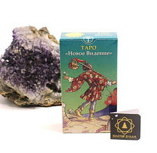 Таро Нового Бачення