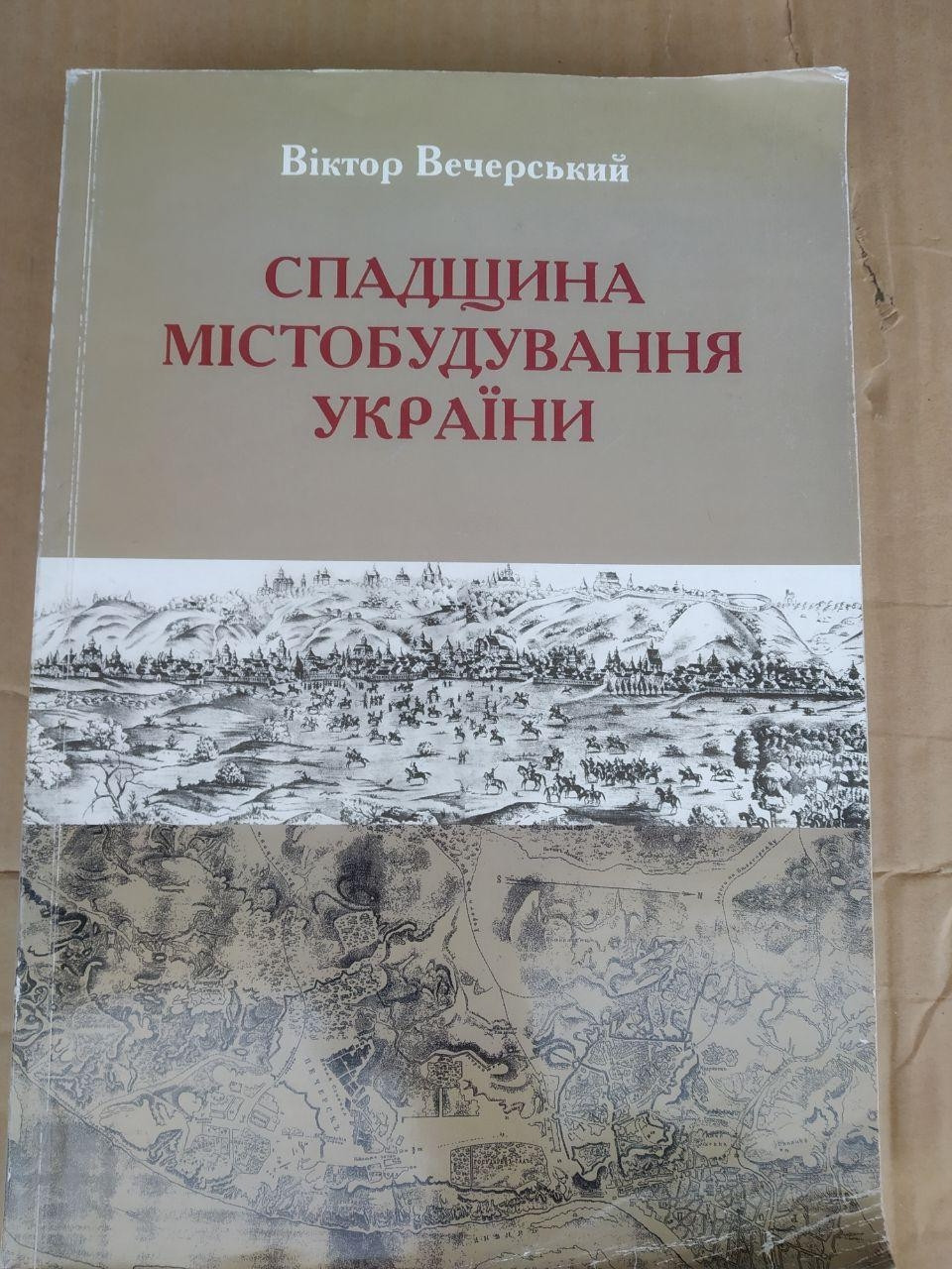 Спадщина містобудування України. Віктор Вечерський