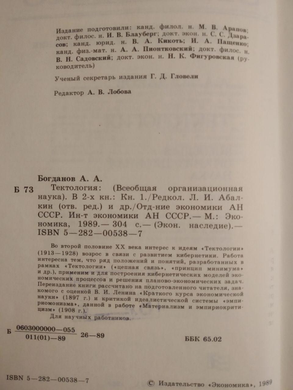 Тектология. Всеобщая организационная наука. А. А. Богданов - фото 2 - id-p1312235330
