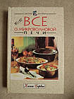 Все про мікрохвильовій печі. Для дому Для сім'ї