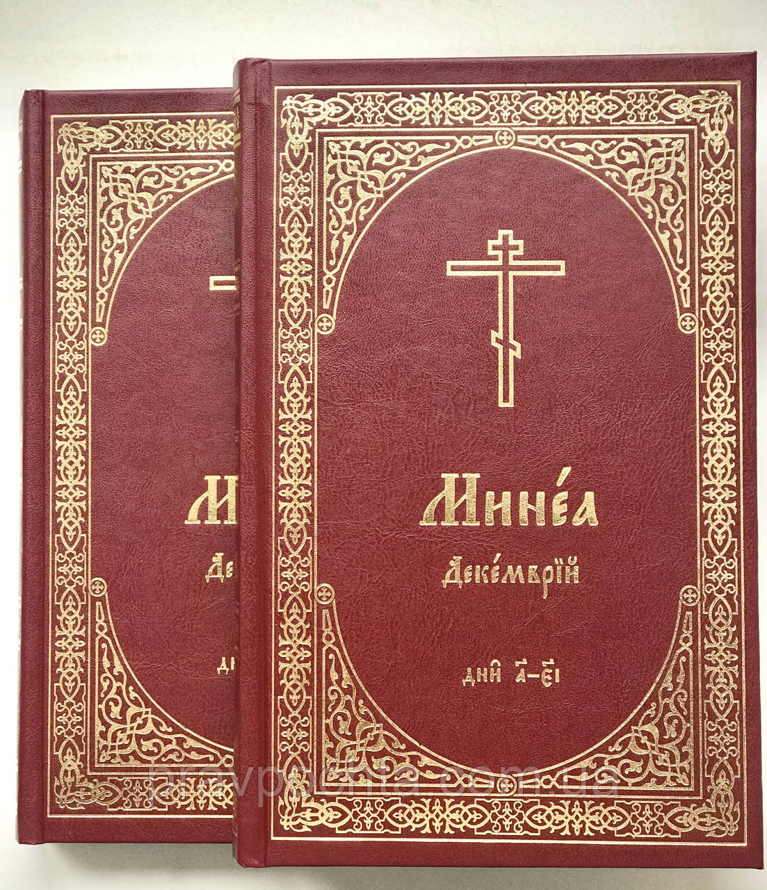 Міня місячна. церковнослов'янською мовою. Грудень, у 2-х книгах, фото 1