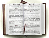 Міня місячна. церковнослов'янською мовою. Грудень, у 2-х книгах, фото 2