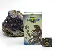 Таро Союз Богинь