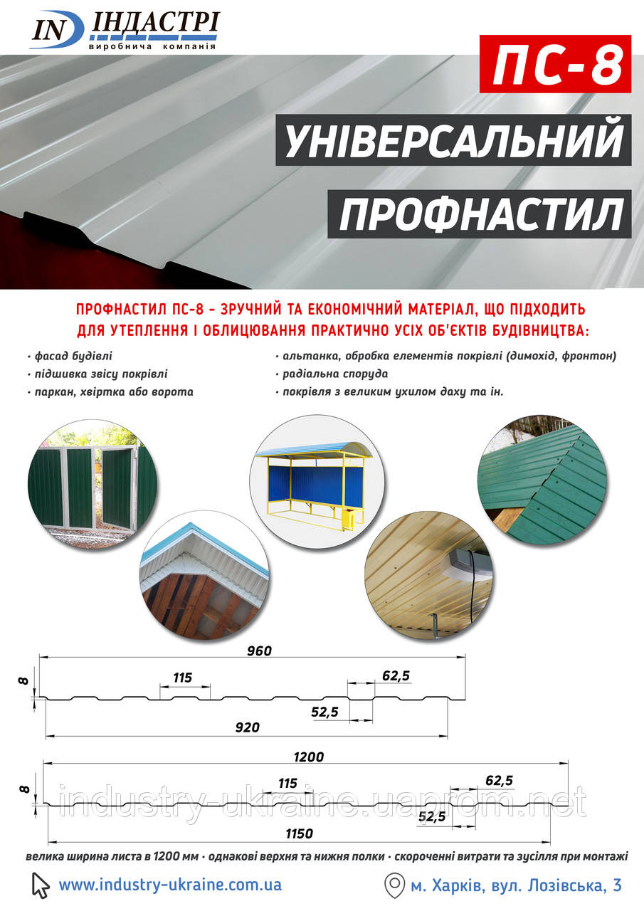 Профнастил ПС/ПК 8 ( 0,3 мм) в ПОЛИМЕРЕ PRINTECH только ОПТ, от 200 м.кв - фото 8 - id-p992177833