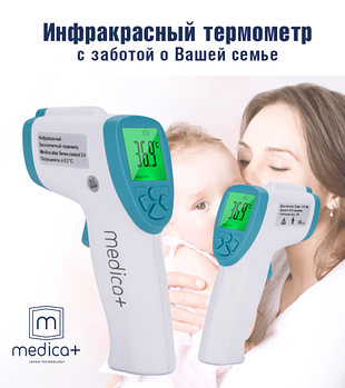 Безконтактні Інфрачервоні Термометри Medica +