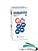 Кальценон - ветеринарний препарат із кальцієм, 100 мл