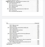 Чеботарьов Ст. Ст., Асхаков М. С. Дерматовенерологія. Підручник 2020 рік 2-е видання доповнене, фото 9
