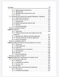 Чеботарьов Ст. Ст., Асхаков М. С. Дерматовенерологія. Підручник 2020 рік 2-е видання доповнене, фото 8