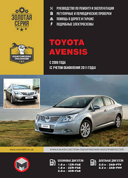 Toyota Avensis с 2009 г. (+фейслифтинг 2011 г.) Керівництво по ремонту та експлуатації