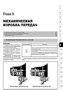 Toyota Auris / Toyota Corolla з 2007 р. Керівництво по ремонту та експлуатації, фото 9