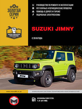 Suzuki Jimny з 2018 року. Керівництво по ремонту та експлуатації