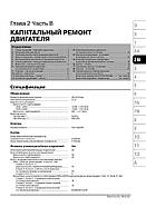 Subaru Legacy / Subaru Forester / Subaru Outback / Subaru Baja з 2000 р. Керівництво по ремонту та експлуатації, фото 4
