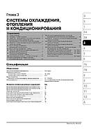 Subaru Legacy / Subaru Forester / Subaru Outback / Subaru Baja з 2000 р. Керівництво по ремонту та експлуатації, фото 5