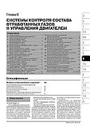 Subaru Legacy / Subaru Forester / Subaru Outback / Subaru Baja з 2000 р. Керівництво по ремонту та експлуатації, фото 8