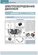 SsangYong New Actyon / SsangYong Korando C c 2012 р. Керівництво по ремонту та експлуатації, фото 10