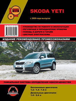 Skoda Yeti з 2009 р. Керівництво по ремонту та експлуатації