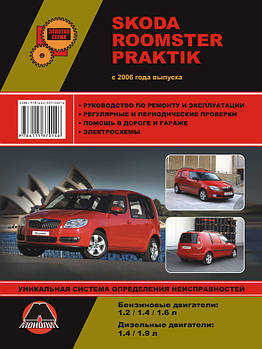 Skoda Roomster / Skoda Praktik з 2006 р. Керівництво по ремонту та експлуатації