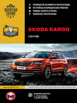 Skoda Karoq з 2017 р. Керівництво по ремонту та експлуатації