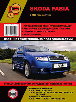 Skoda Fabia з 2000 р. Керівництво по ремонту та експлуатації