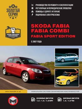 Skoda Fabia / Fabia Combi з 2007 р. Керівництво по ремонту та експлуатації