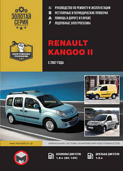 Renault Kangoo 2 з 2007 р. Керівництво по ремонту та експлуатації