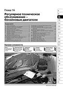 Renault Clio 3 з 2005 р. Керівництво по ремонту та експлуатації, фото 2