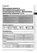 Renault Clio 3 з 2005 р. Керівництво по ремонту та експлуатації, фото 4