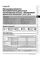 Renault Clio 3 з 2005 р. Керівництво по ремонту та експлуатації, фото 5