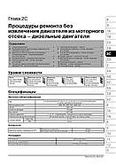 Renault Clio 3 з 2005 р. Керівництво по ремонту та експлуатації, фото 6