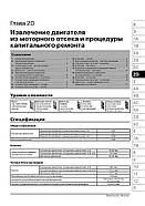 Renault Clio 3 з 2005 р. Керівництво по ремонту та експлуатації, фото 7