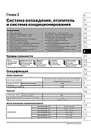 Renault Clio 3 з 2005 р. Керівництво по ремонту та експлуатації, фото 8