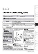 Renault / Dacia Duster з 2009 р. (Розчитуючи моделі, що виробляються в РФ). Керівництво по ремонту та експлуатації, фото 7