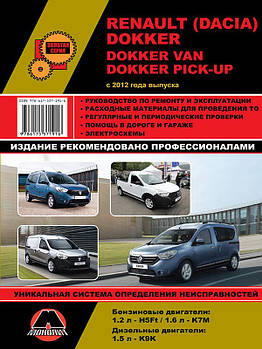 Renault / Dacia Dokker / Dokker Van / Dokker Pick-Up з 2012 р. Керівництво по ремонту та експлуатації