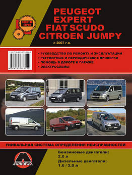 Peugeot Expert / Citroen Jumpy / Fiat Scudo з 2007 р. Керівництво по ремонту та експлуатації