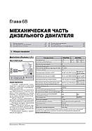 Peugeot 308 / Peugeot 308 SW / Peugeot 308 CC з 2008 р. Керівництво по ремонту та експлуатації, фото 5
