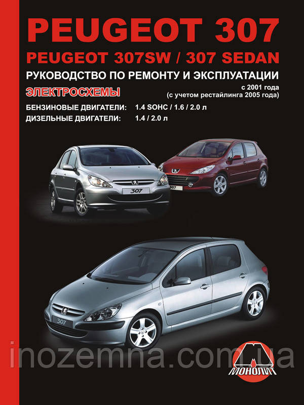 Peugeot 307 / Peugeot 307 SW / Peugeot 307 Sedan з 2001 р. Керівництво по ремонту та експлуатації