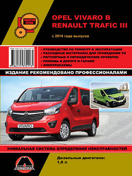 Opel Vivaro B / Renault Trafic 3 з 2014 р. Керівництво по ремонту та експлуатації