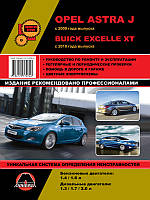 Opel Astra J / Buick Excelle XT с 2009 г. Руководство по ремонту и эксплуатации