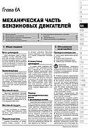 Opel Astra J / Buick Excelle XT з 2009 р. Керівництво по ремонту та експлуатації, фото 4