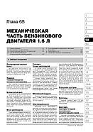 Opel Astra J / Buick Excelle XT з 2009 р. Керівництво по ремонту та експлуатації, фото 5