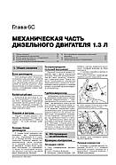 Opel Astra J / Buick Excelle XT з 2009 р. Керівництво по ремонту та експлуатації, фото 6