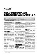 Opel Astra J / Buick Excelle XT з 2009 р. Керівництво по ремонту та експлуатації, фото 7