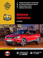 Nissan Qashqai c 2014 г. Руководство по ремонту и эксплуатации